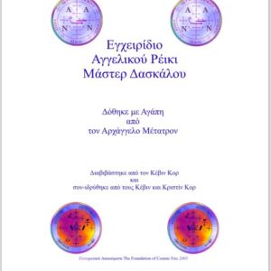 AR Manual - Greek - Teacher