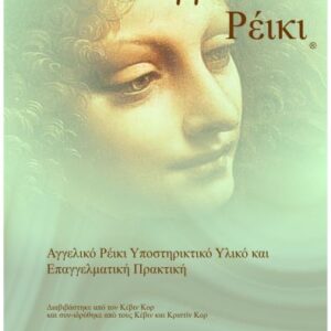 AR Manual - Greek - Practitioner